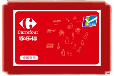 长沙市天心烟酒回收家乐福超市卡.jpg