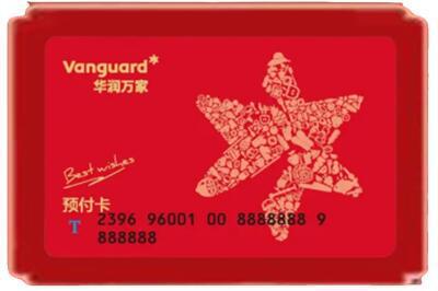 长沙市天心烟酒回收华润万家购物卡.jpg